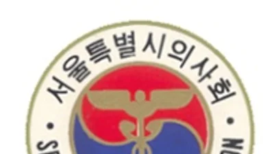 서울시醫, 개원의 겸직 적용 대상에 사회적협동조합 의료기관 포함 관련 규탄 성명서 발표