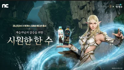 HK이노엔 헛개수, 인기 모바일 게임 ‘리니지2M’과 콜라보 이벤트