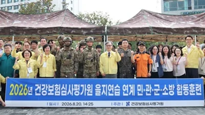 심평원, 2026년 을지연습 연계 ‘민·관·군·소방 합동훈련’ 실시