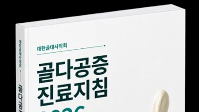 대한골대사학회, 대한민국 대표 골다공증 진료 가이드라인 ‘골다공증 진료지침 2026’ 발간

