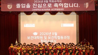 고려대학교 보건대학원
