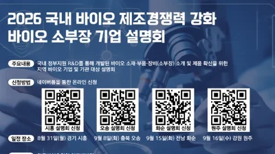 한국바이오의약품협 ‘소부장’ 국산화 박차