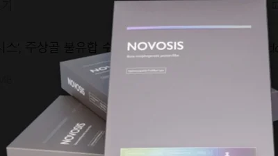 시지바이오 ‘노보시스’ 7명 수술 전원 주상골 골유합