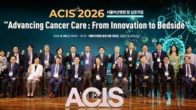 서울아산병원, 2026 암 심포지엄 개최