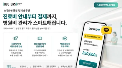 헥톤프로젝트, 병원비 안내∙통합 솔루션 ‘닥터스 PAY’ 리뉴얼