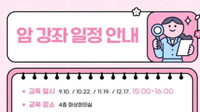 한림대학교동탄성심병원, 하반기 주요 암 주제 건강강좌 개최