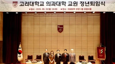 고려대 의대, 권영주·김재선·김철용·조성원 교수 정년퇴임
