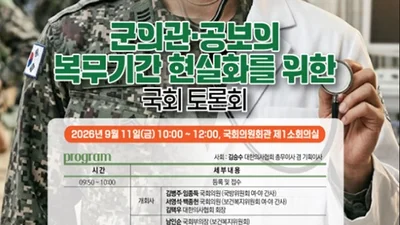 의협, “군·지역 의료붕괴 막으려면 군의관·공보의 복무기간 현실화 시급”