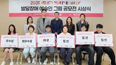 로레알코리아, 발달장애 예술인 공모전