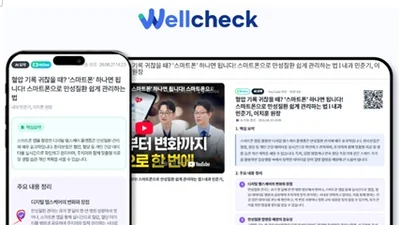웰체크, 의료진 자문 당뇨·고혈압 환자 교육상담 기능 강화