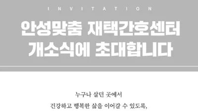 집에서 편안하게”… 경기도 안성에 ‘재택간호센터’ 문 연다