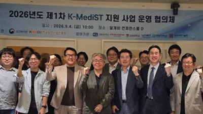 「K-MediST 지원 사업」 운영 협의체 출범…'27년도 전기 신입생 모집 시작