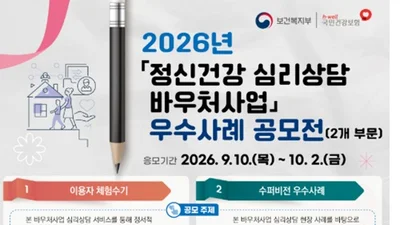공단, 「정신건강 심리상담 바우처사업」 우수사례 공모전 개최