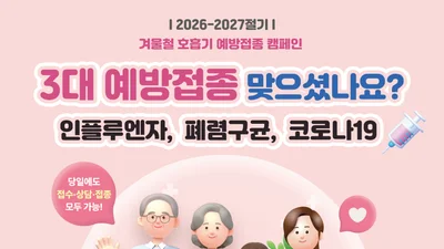 의정부을지대병원, “인플루엔자·코로나19·폐렴구균 미리 예방하세요”