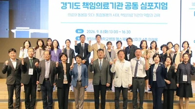 분당서울대병원, ‘경기도 책임의료기관 공동 심포지엄’ 개최