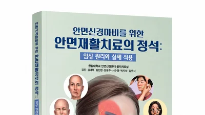 [신간] 한림대동탄성심병원 물리치료팀, 안면신경마비 재활 전문서적 출간