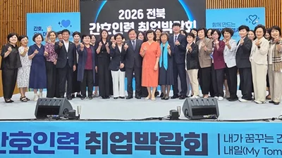 “지역 간호관련 인력 키운다”… 전북서 대규모 채용 박람회 성황