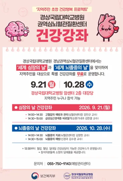 2026년 심장의 날 행사 포스터