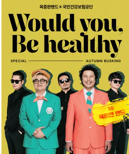 ‘Would you, Be Healthy-우주야 건강해’콘서트 포스터
