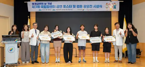 (사진) 세계금연의 날 기념 제3회 국립암센터 청소년 금연포스터 및 웹툰 공모전