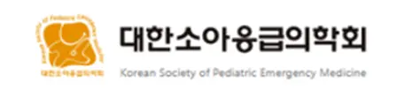 대한소아응급의학회 로고