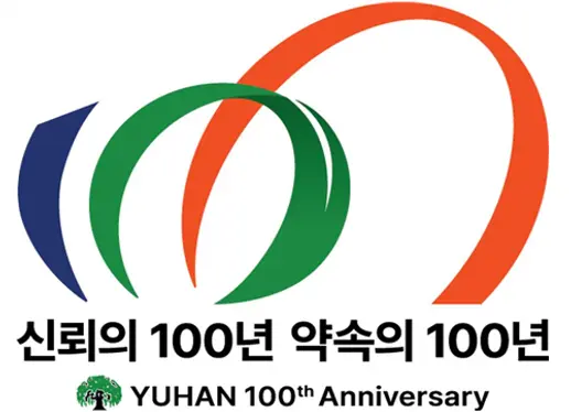 ▲유한양행 100주년 로고.