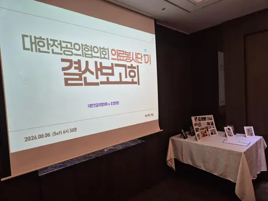 사진 1. 대한전공의협의회 의료봉사단 1기 결산보고회