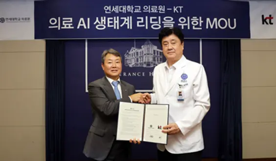 사진 : 왼쪽 김봉균 KT Enterprise부문장, 오른쪽 금기창 연세의료원장.