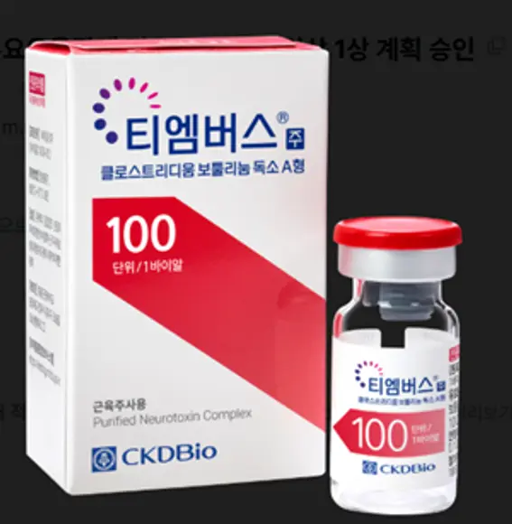 사진 : 종근당바이오 '티엠버스주' 100unit.