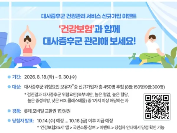 공단, ‘대사증후군 건강관리 서비스’로 건강한 생활습관을 시작하세요!