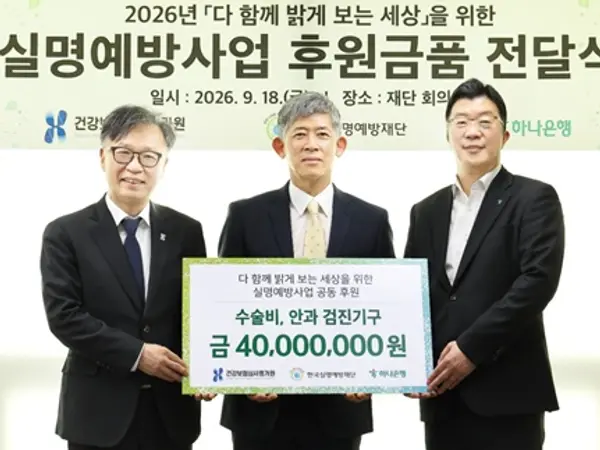 심평원, 하나은행과 함께 국민 눈 건강 증진을 위한 실명예방사업 후원