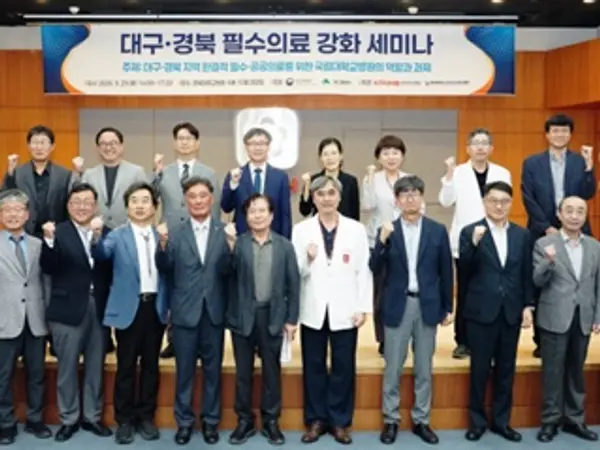 경북대병원, 대구·경북 필수의료 강화 세미나 개최
