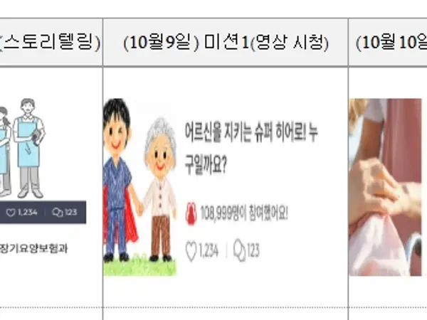 공단, 모바일 앱 ‘알지?’ 통해 요양보호사 가치 알린다