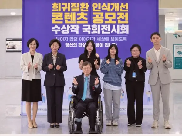 희귀질환, 참신한 콘텐츠로 세상에 다가서다.‘희귀질환 인식 개선 콘텐츠 공모전 국회 전시회’ 성료