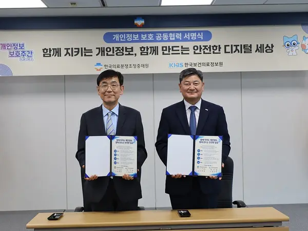  한국의료분쟁조정중재원 한국보건의료정보원,안전한 개인정보보호를 위한 상호 협력 서약식 추진