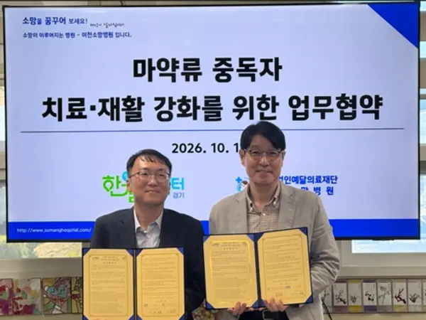 경기함께한걸음센터·이천소망병원