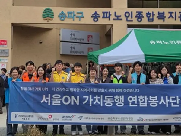 심평원 서울본부 등 8개 공공기관, ‘서울ON 가치동행 연합봉사단’ 출범