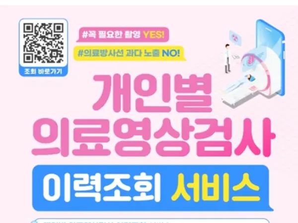 공단, 의료영상검사 이력 알려주는 ‘개인별 모바일 알림서비스’ 시행