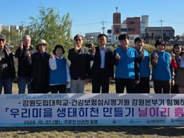 심평원 강원본부, 강원도립대학교와 지역 하천 환경보호 활동 실천