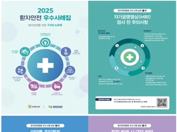 환자안전 위한 7가지 노하우! ‘2025 환자안전 우수사례집’ 발간