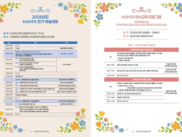 한국보건의료기술평가학회, 전기 학술대회 및 연수교육 개최