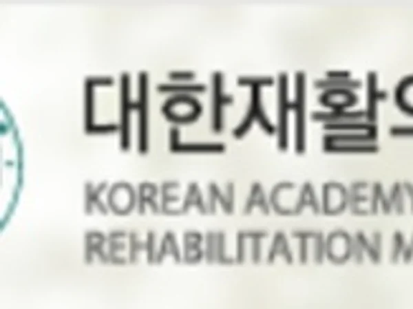 대한재활의학과의사회, 의료의료기사법 개악 멈추어야 한다