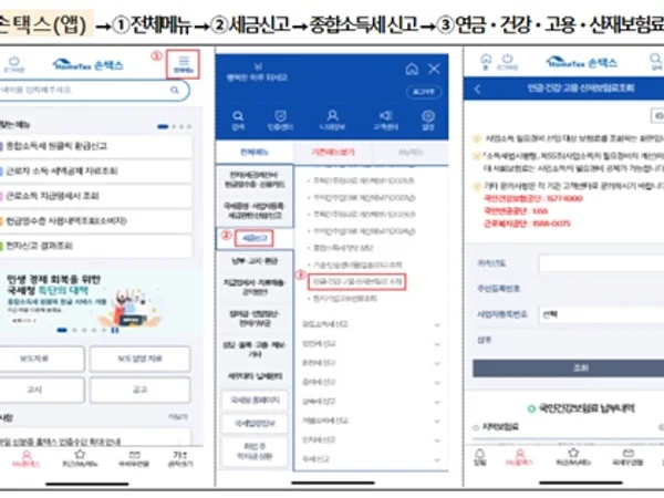 공단, 25년 4대 보험료 납부 확인…국세청 홈택스 한 눈에