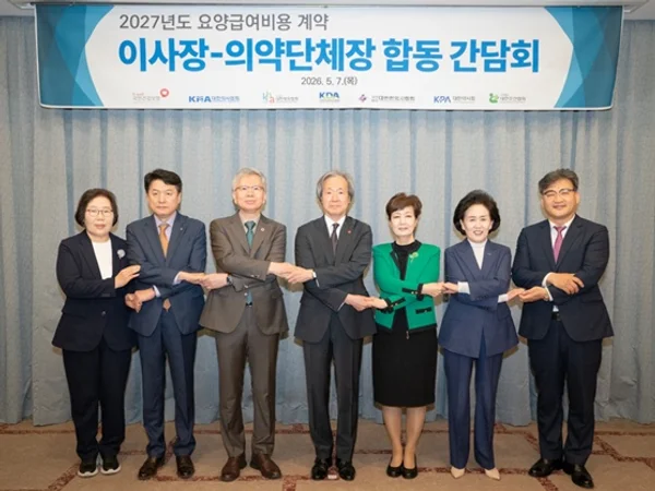 공단, 2027년 수가협상 시작 … 의약단체장과 상견례