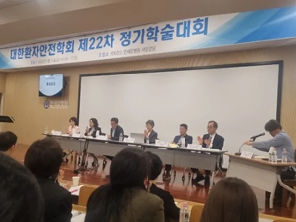대한환자안전학회, 22차 정기학술대회 개최