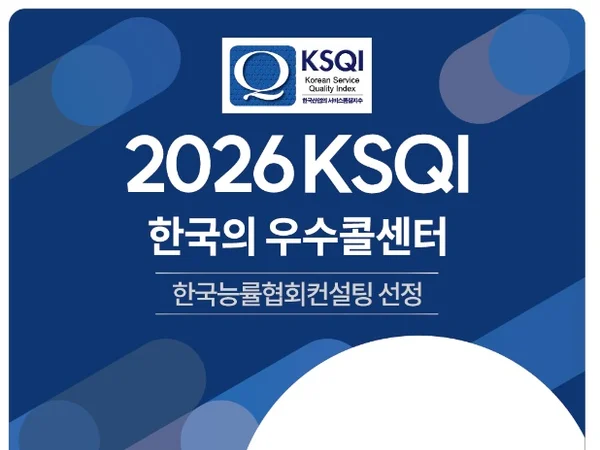 공단 고객센터, 16년 연속 ‘한국의 우수콜센터’ 선정