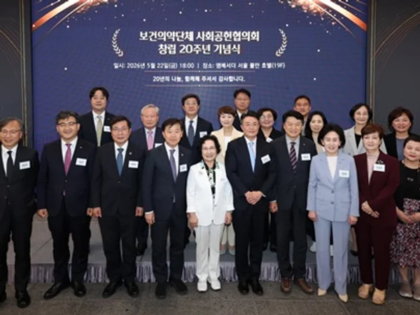 보건의약단체 사회공헌협의회, 창립 20주년 기념식 개최
