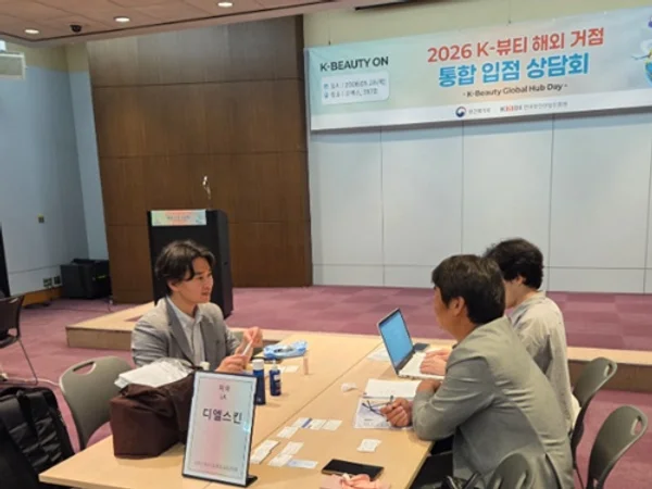 진흥원, 「K-뷰티 글로벌 허브 데이」 개최