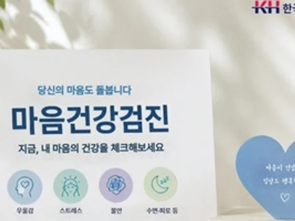 일반 성인·청소년 대상 ‘마음건강검진’ 확대 운영