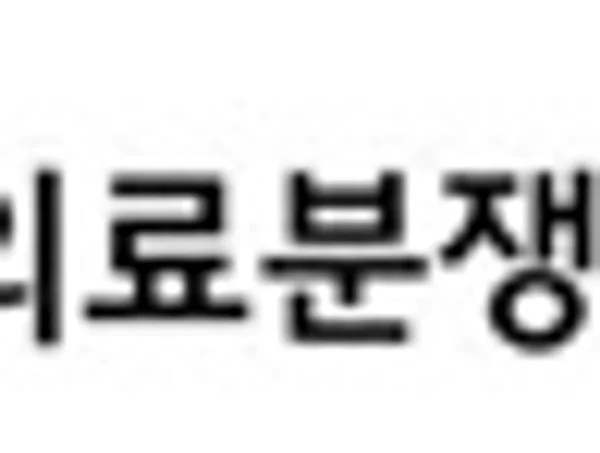 한국의료분쟁조정중재원, 차기 원장 공개모집